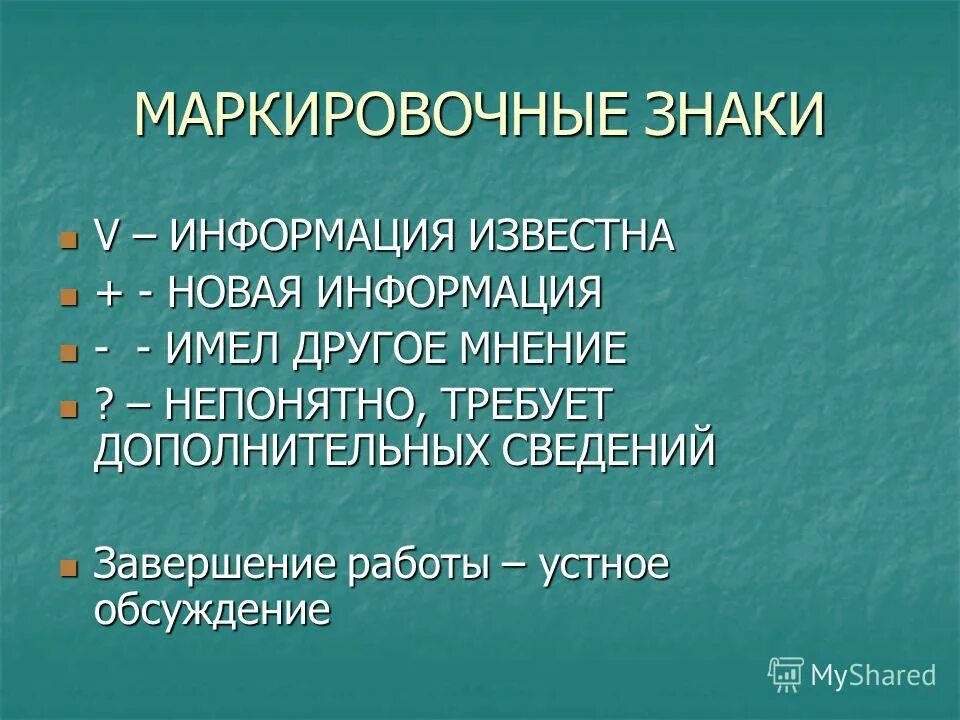 Метод пометки на полях или инсерт. Функции бенчмаркинга. Прием инсерт на уроках математике в начальной школе. Нфор. Показатели бенчмаркинга.
