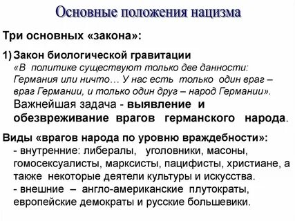 Основные законы политики