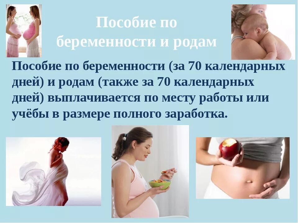 Пособие по родам. Пособие по беременности и родам. пособие по беременностии рдам. беременность и роды пособие. пособия беременным и родившим.