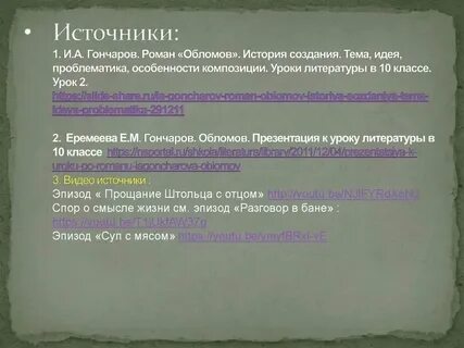 Род литературы произведения обломов