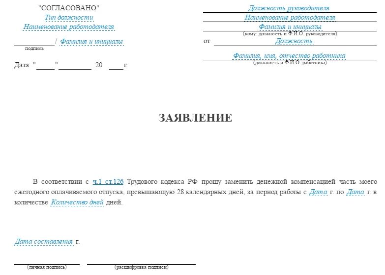 Как написать заявление на компенсацию за отпуск. Как написать заявление на отпуск с компенсацией образец. Как написать заявление на выплату компенсации за отпуск. Заявление на компенсацию за отпуск образец. Очередной отпуск компенсация