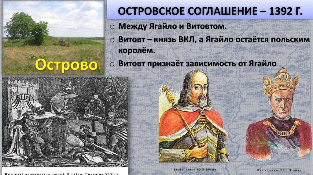 Ягайло Великий князь Литовский. Князь Ягайло Литва. Кейстут князь Литовский. Ягайло и Витовт.