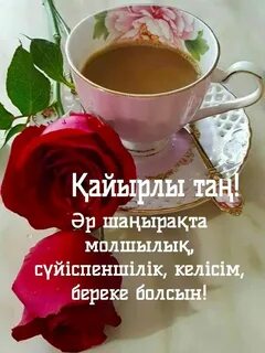Кайырлы тан