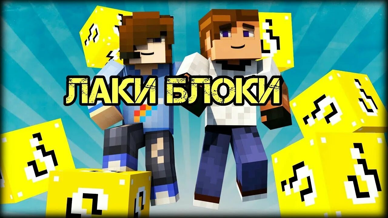 Кейн лаки блок. Сид на лаки блоки. Покемон лаки блоки 1. 5. Лаки блок.