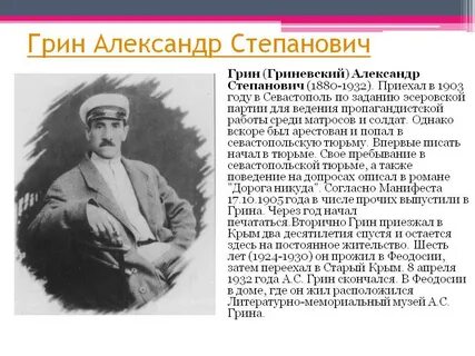 Содержание о грине