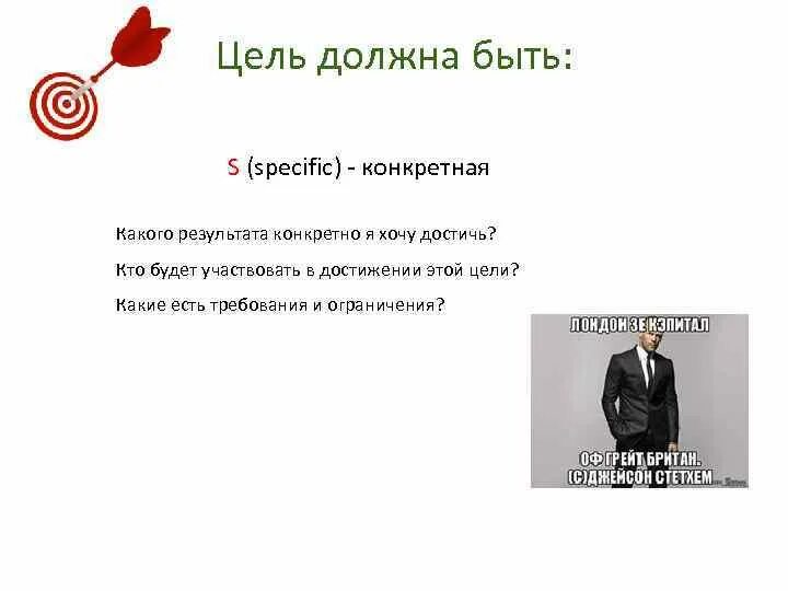 Целью должен был стать. Цель должна быть достижима. Цель обязательна должна быть. Цели не должны быть. Цель не обязательна должна быть ....