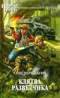 Читать разведке