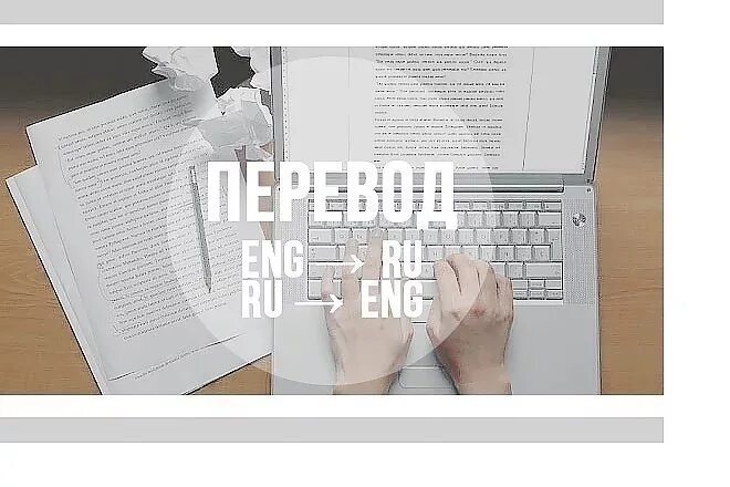 Переводы текстов быстро. Перевод текста. Период в тексте это. Переводчик текста. Обложка кворка перевод текста.