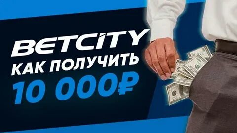 Бетсити бонус 500 рублей