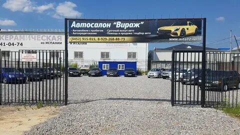 Автосалон вираж