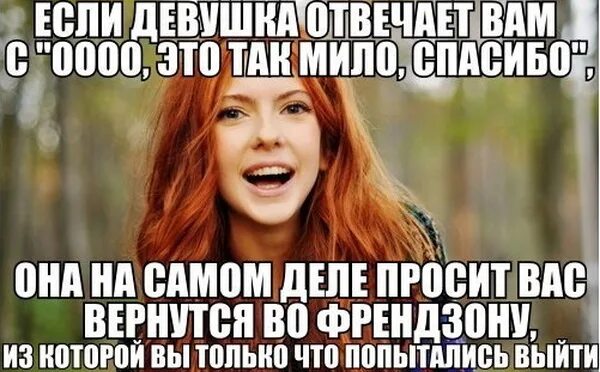 Что такое френдзона у девушек. Что такое френдзона у парней. Френдзона мем. Парень и девушка френдзога. Парень во френдзоне.