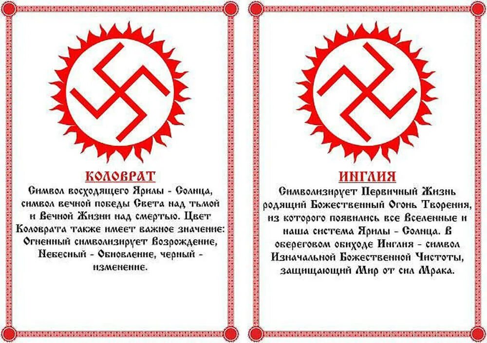 Символ имеющий значение смысл. Посолонь символ славян. свастика славян посолонь. что означает коловрат. коловрат символ посолонь.