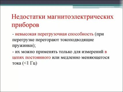 Магнитоэлектрическая достоинства и недостатки