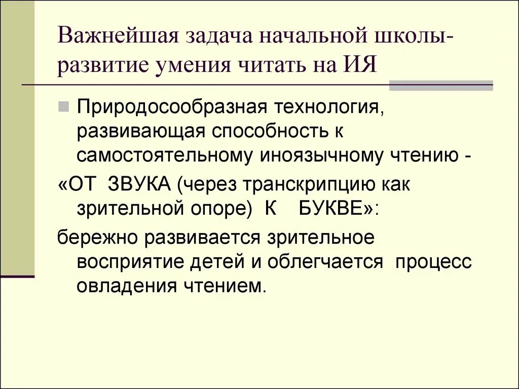 Главная задача начальной школы. Важное задание. Начальное иноязычное образование. Открытые и закрытые задачи в начальной школе. Задачей начальной школы является