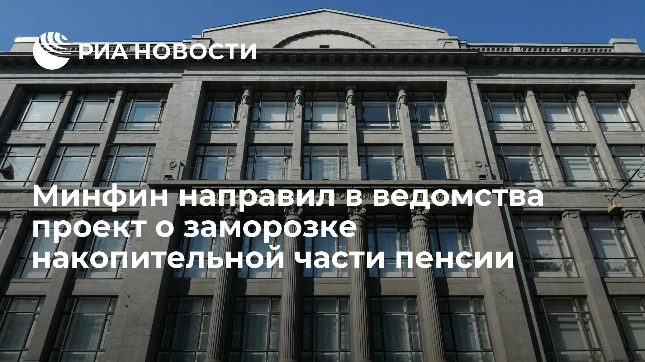 Ведомства министерства финансов. Министерство финансов РФ. Минфин России напомнил,. История создания Минфина. Создание Минфина.