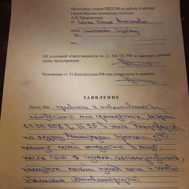 Как сделать заявление в полицию. Заявление в полицию. заявление в полицию о нападении. заявление заявление в полицию. заявление в полицию образец.