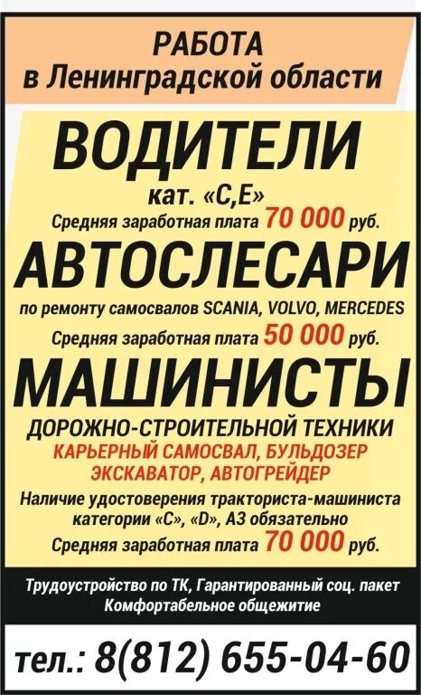Работа водителем вахта отзывы. Работа вазтовый методом. Вахта водитель категории в. Категория на экскаватор. Вахта транспортная безопасность.