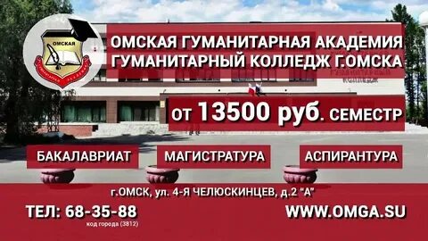 Омга омская гуманитарная