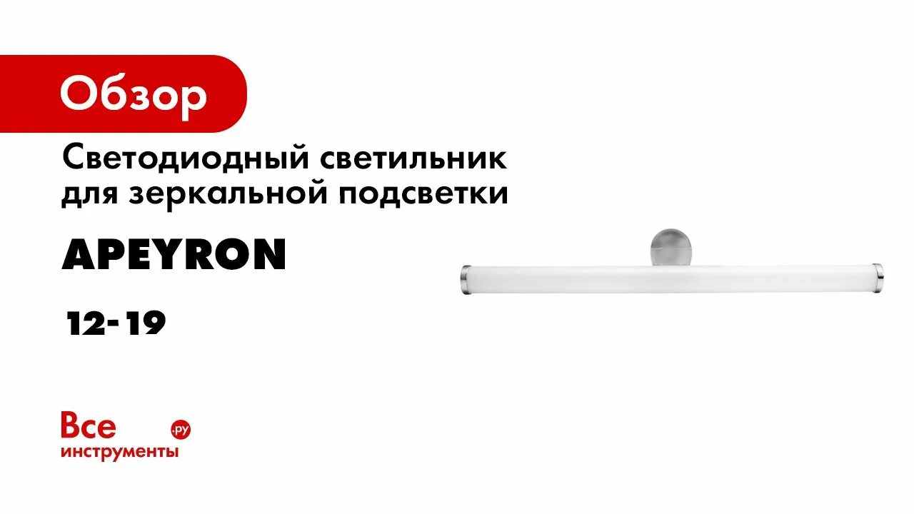 Светильник светодиодный apeyron. Светильник св. apeyron для зеркала 220в 6вт ip44 540лм. светодиодный модуль apeyron electrics 02-31, 72 вт, 6500 к. люстра apeyron electrics 650*240 на 6 ламп. apeyron 14-59 светильник.