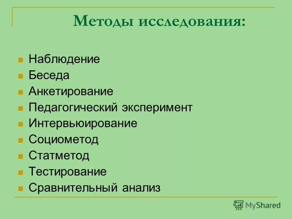 Наблюдение и эксперимент 10 класс индивидуальный проект Использование методов научных исследований