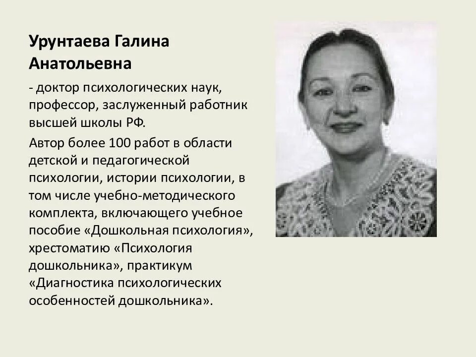 Г а урунтаева ю а афонькина. Г.а. урунтаева. урунтаева г.а дошкольная психология.