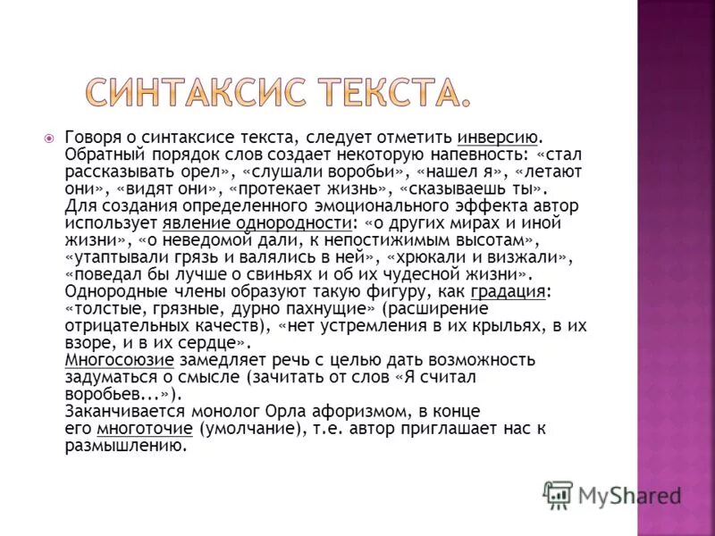 Зачитать текст. Зачитать текст