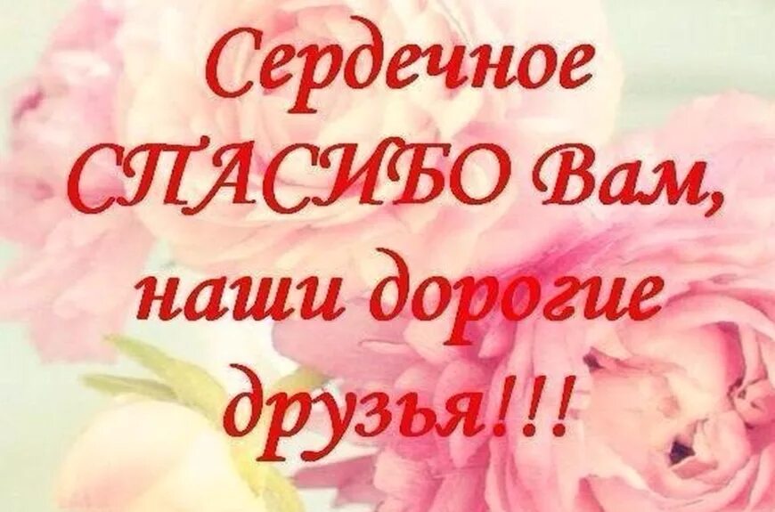 Спасибо за сборы. Спасибки за поддержку. Спасибо за помощь. Благодарю за поддержку. Благодарим за помощь.