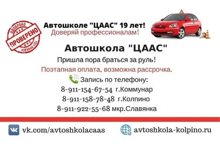 Автошкола колпино
