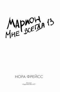 Всегда 13