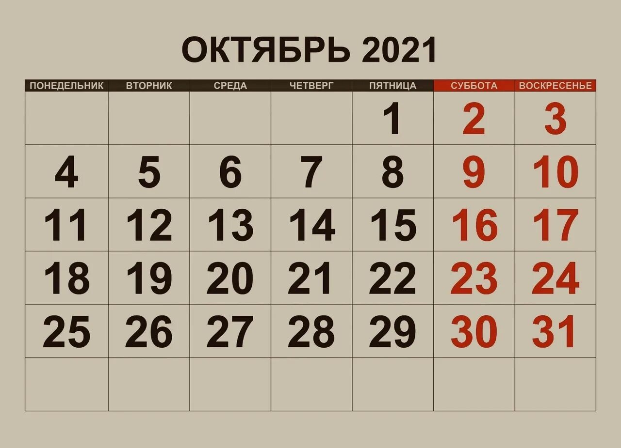 Октябрь обещает быть
