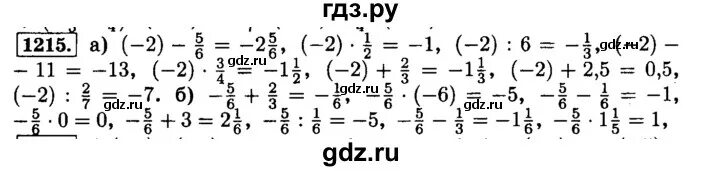 Математика 6 класс номер 495. 1215 Номер 6 класс. Математика 6 класс 1215. Номер 1215 по математике 6 класс. Математика 6 класс Мерзляк номер 1215.