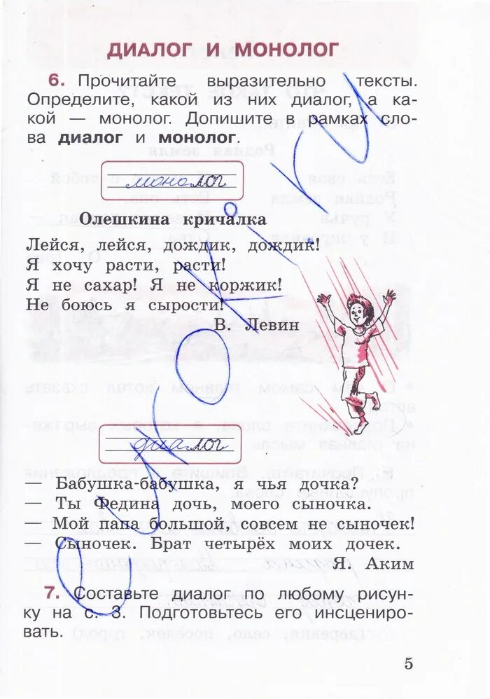 Прочитайте слова в рамках. Русский 1 класс рабочая тетрадь 2. Рабочая тетрадь 2 класс 2 часть русский язык рабочая тетрадь Канакина. 2 Класс русский язык рабочая тетрадь 2 часть страница 5 упражнение 5. Русский язык 2 класс рабочая тетрадь 2 часть стр 5.