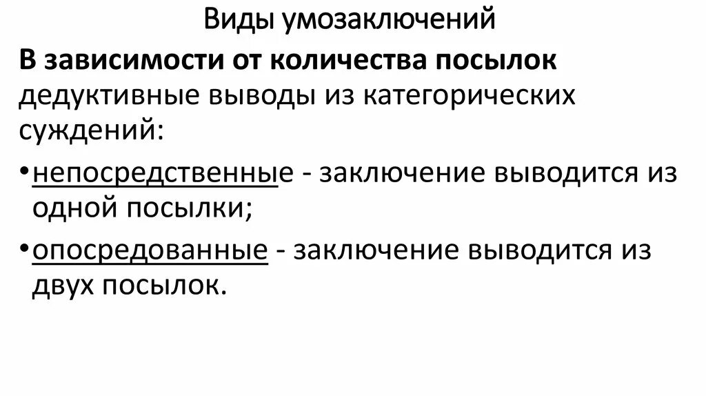 Превращение непосредственных умозаключений. Превращение непосредственных умозаключений