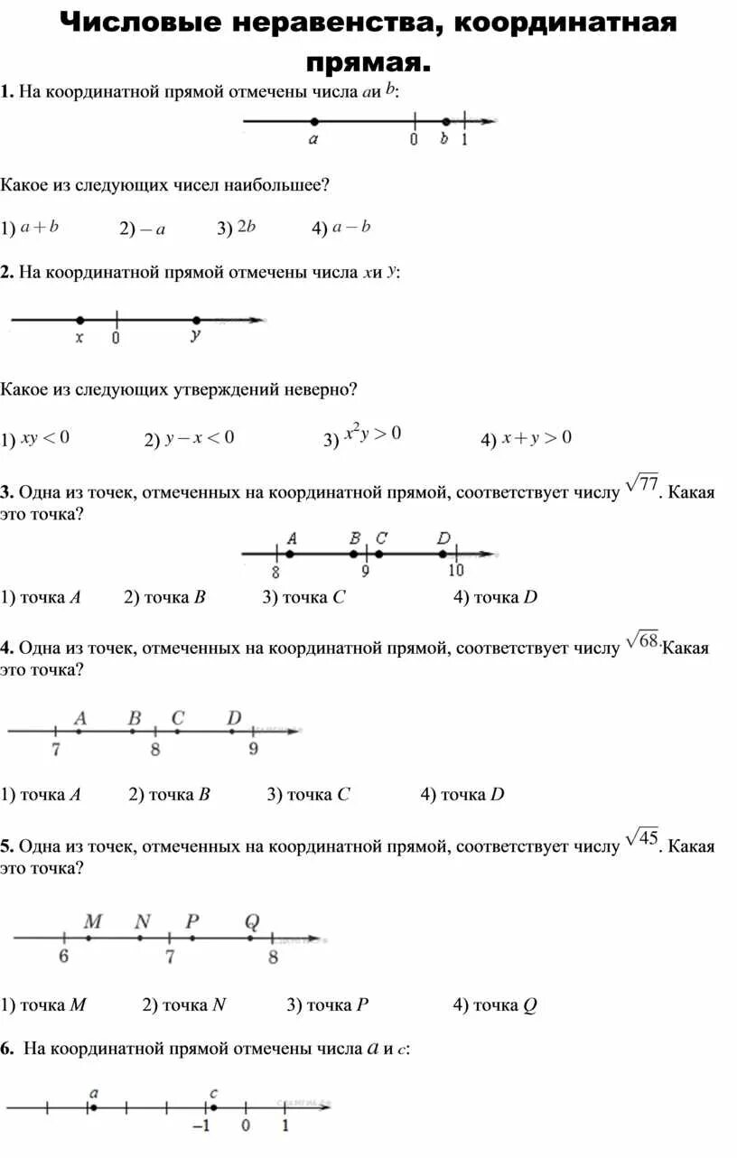 Прототипы задания 7 огэ. Координатная прямая неравенства. Неравенства на координатной прямой. Неравенства на числовой прямой. Решение неравенств на координатной прямой.