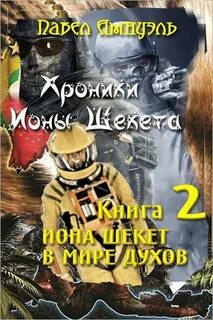 Книга ионы