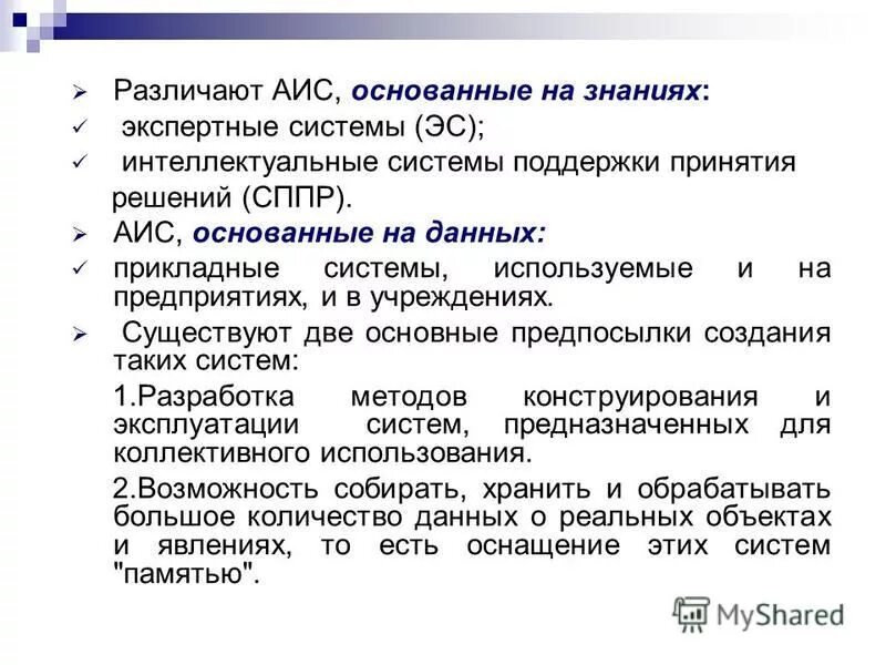 Базы знаний и экспертные системы. Экспертная система управления. Экспертные системы. База знаний экспертной системы. Обобщенная структура экспертной системы.