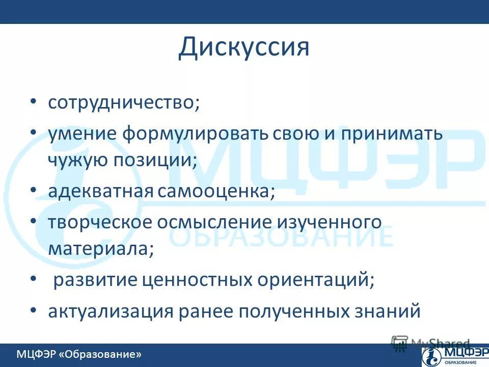 Этап осмысления на уроке. Осмысление изучаемого материала. Характеристики современного образования. Осмысление изучаемого материала. Ожидаемые результаты проекта по математике.