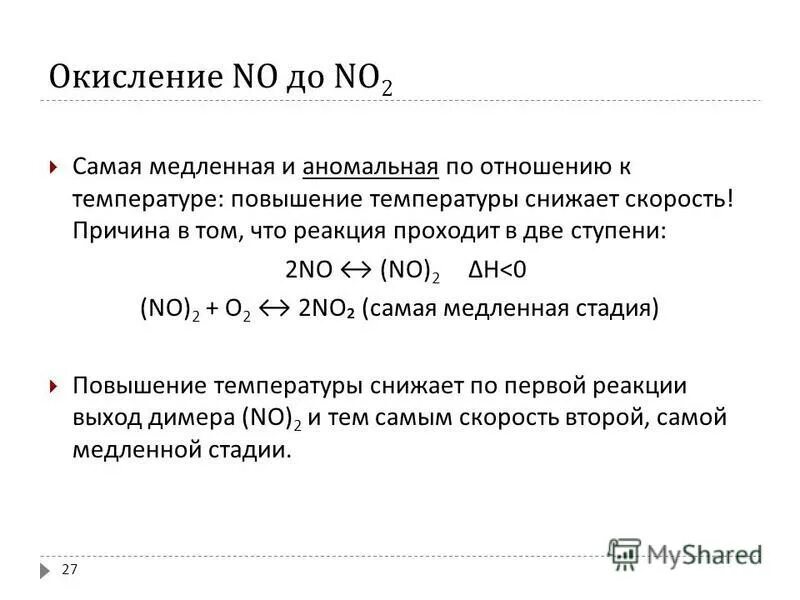 закисное железо. окисление no. окисление третичных аминов. реакция нитрификации. N-окисление.