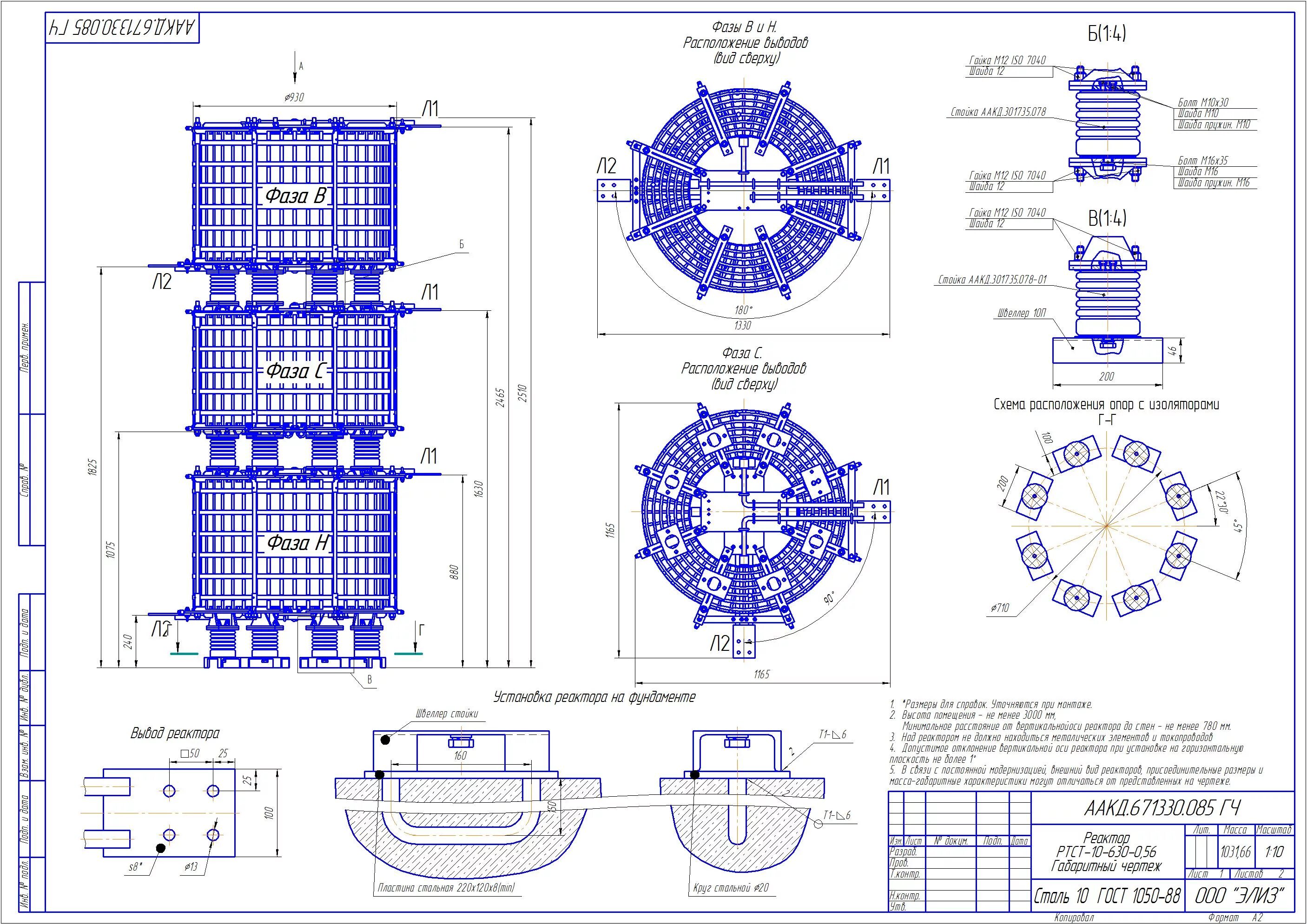 Реактор бн-1200м. Токоограничивающий реактор 10 кв. Сборки внутриреакторных детекторов. 10. Бр-2 реактор.