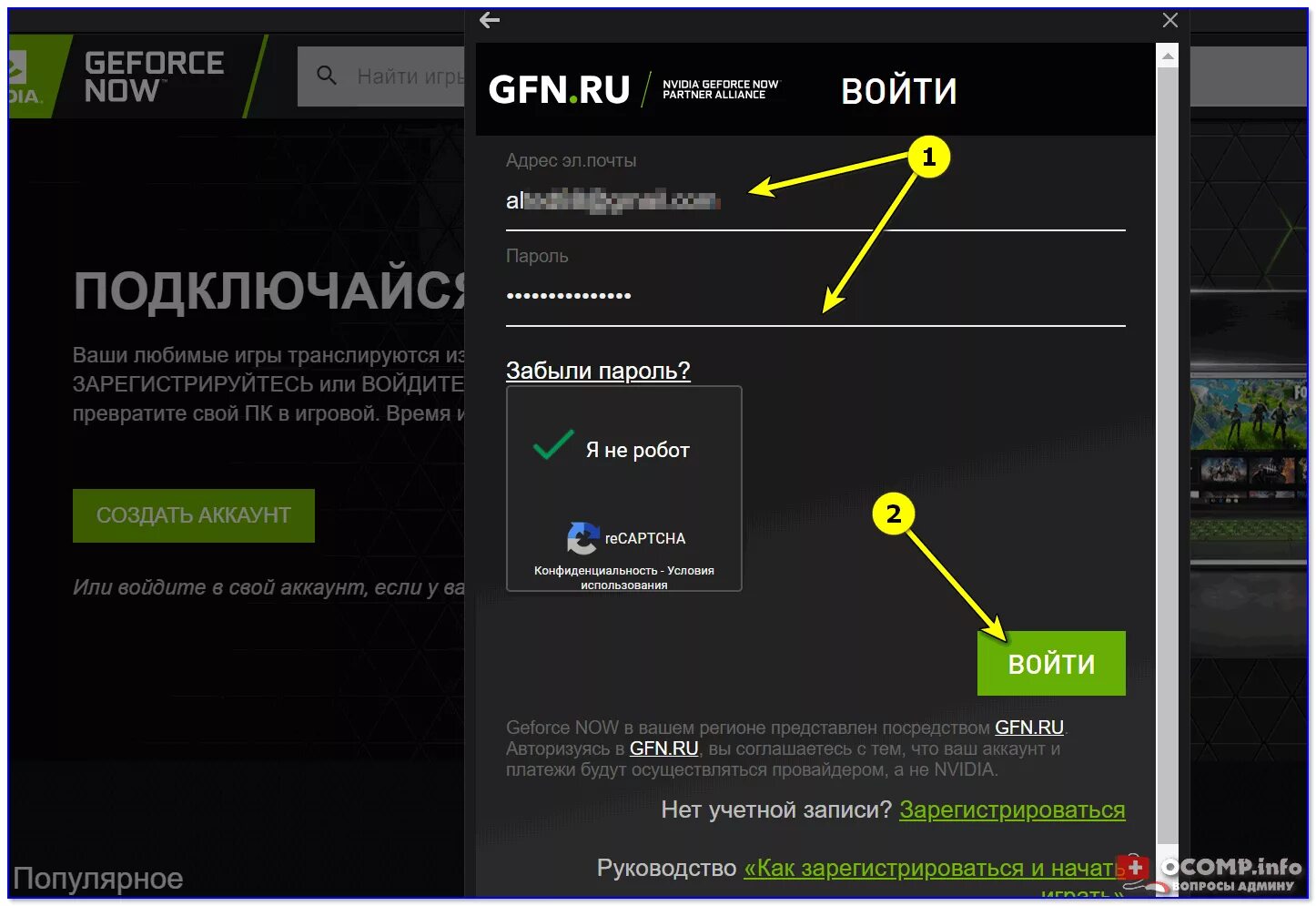 Как зарегистрироваться на ноутбуке. GEFORCE Now игры. Облачный сервис для игр на слабых ПК NVIDIA. Аккаунты GEFORCE. Сервис GEFORCE Now.