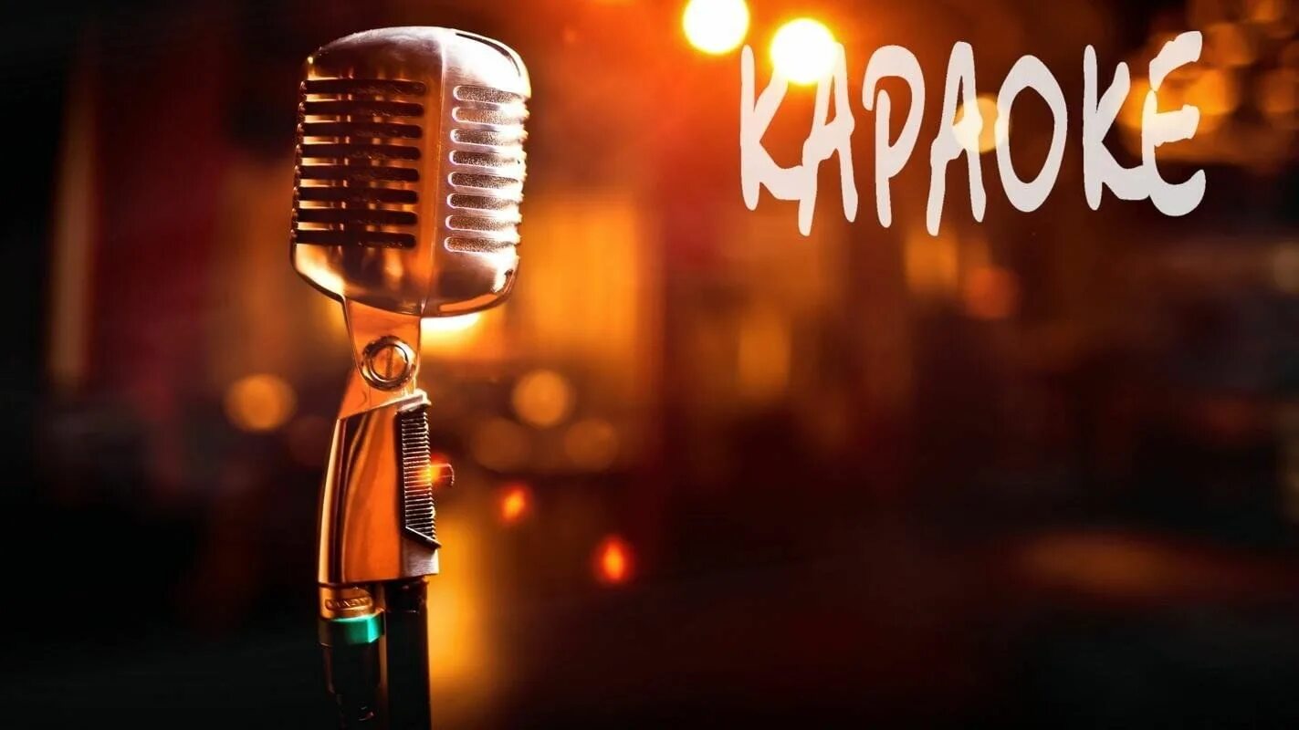 Караоке бар картинки. Караоке картинки. Караоке заставка. Караоке веселая песня петь. Бабы поют.