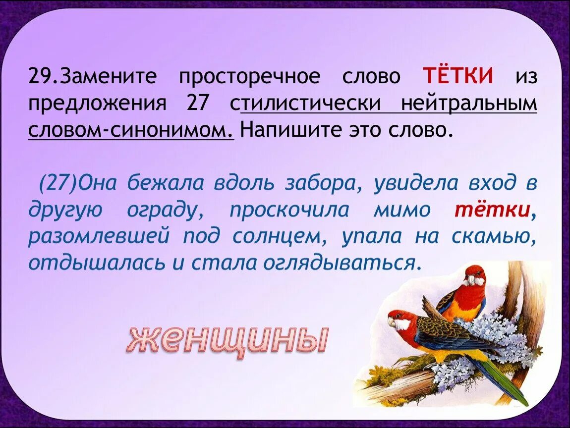 Замените слово разговорным синонимом. Бежало предложение с этим словом. Предложение на слово бежать. Предложения с просторечиями. Предложения с просторечными словами.