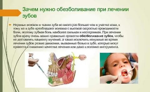 Анестезия зуба не проходит