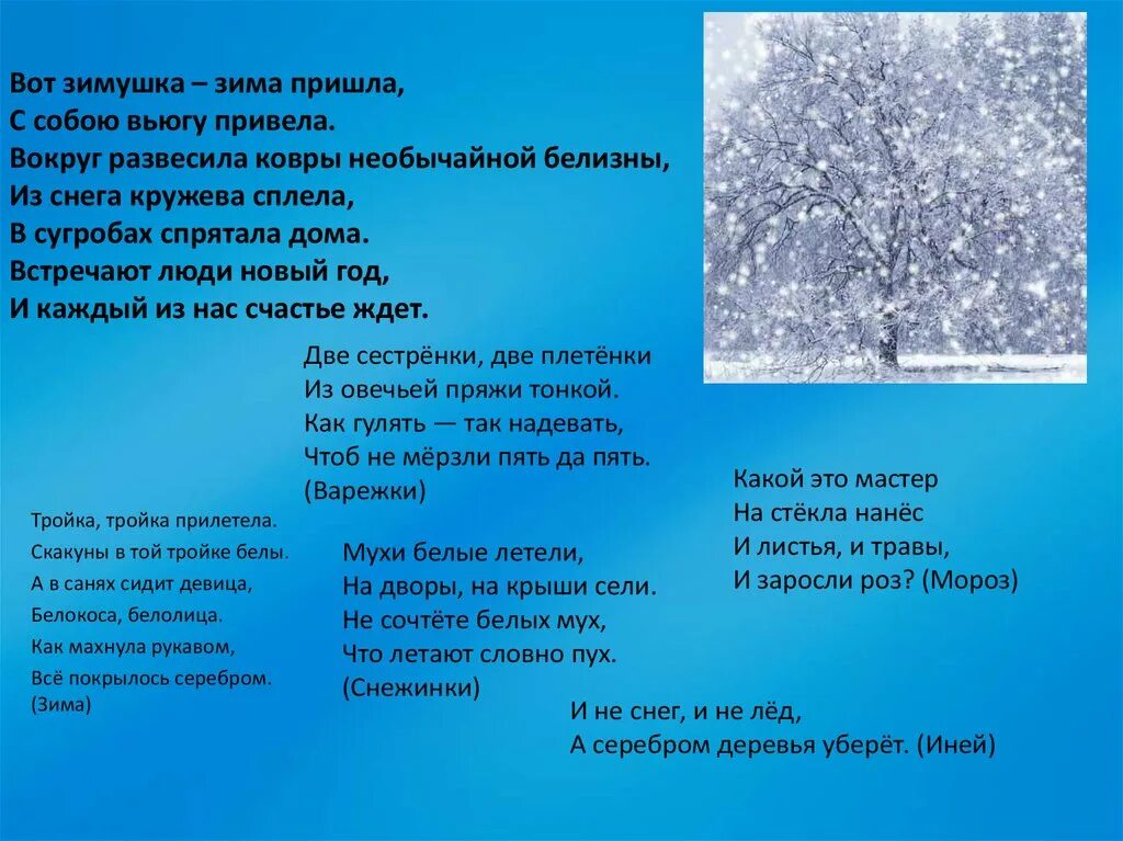 А ты опять пришла в гости песня. Стих Зимушка хрустальная. Зимушка слова. Зимушка зима слова. Стихотворение вот так Зимушка зима.