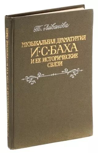 Музыкальная драматургия в искусстве. Музыкальная драматургия книги. Музыкальная драматургия это. Музыкальная драматургия в классических произведений.