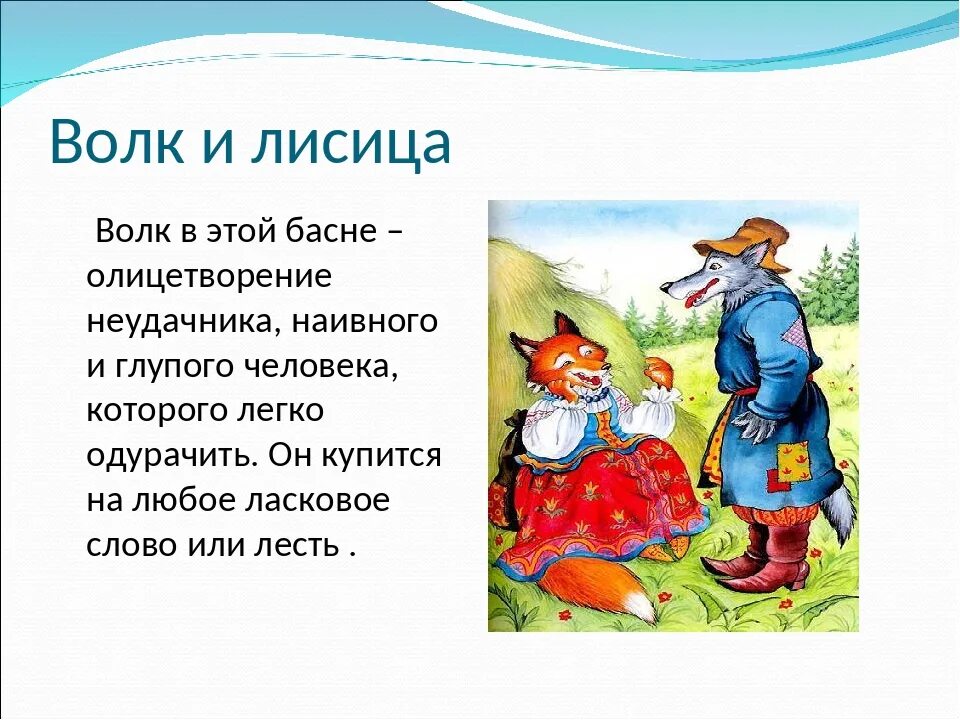 Сценка басня
