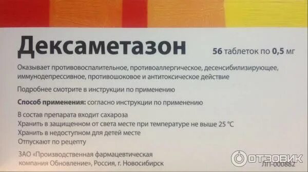 Дексаметазон сколько колоть взрослым. Гормональные уколы дексаметазон показания. Дексаметазон таб дозировка. Гормональный препарат дексаметазон инструкция. Дексаметазон табл дозировка.