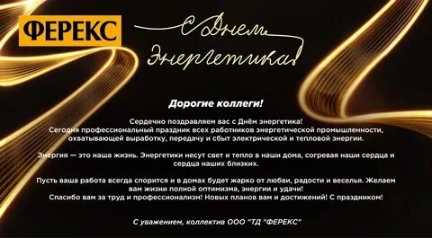 День энергетиков 2024