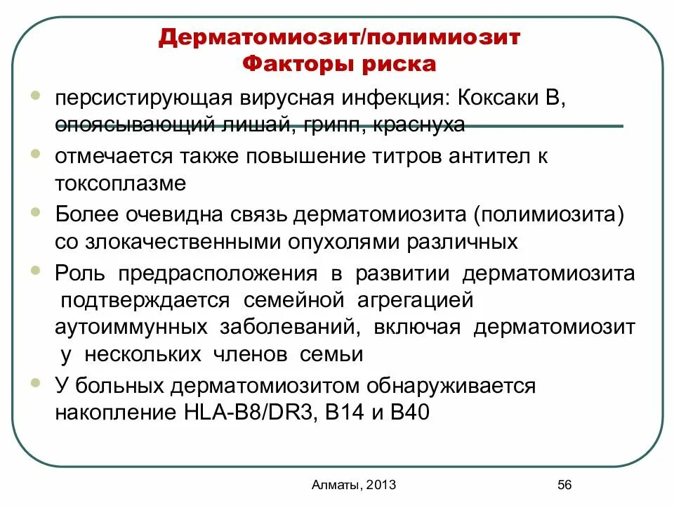 Диагностические критерии дерматомиозита. Диагностические критерии ювенильного дерматомиозита. Полимиозит диагностические.