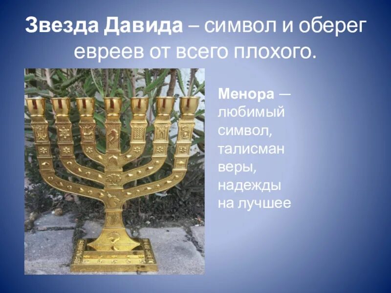 Обереги разных народов проект 9 класс Тема: "Нравственно-патриотическое воспитание детей через ознакомление с традиция